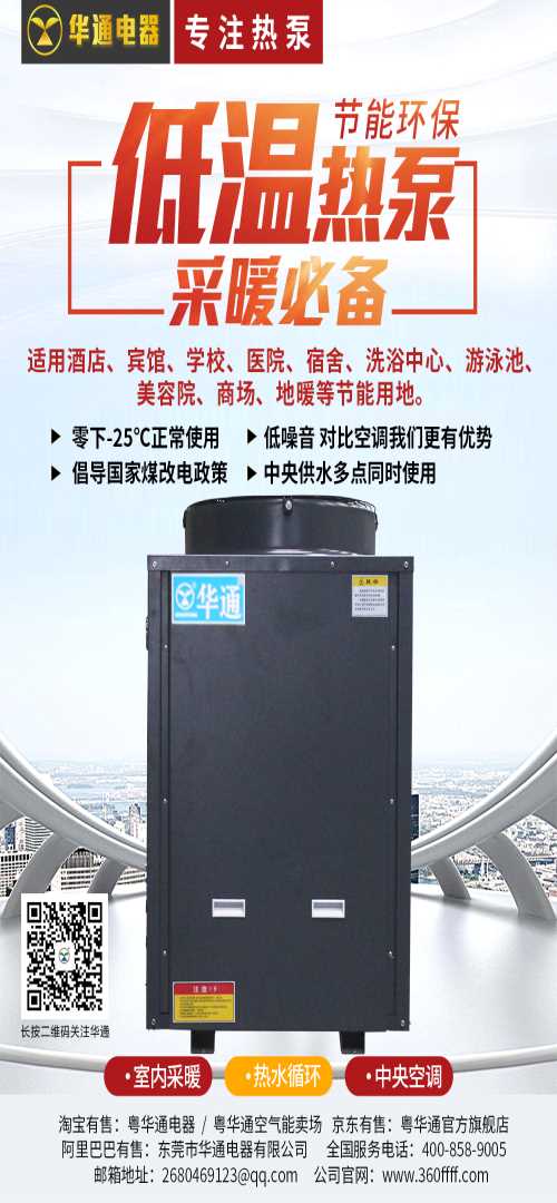 空气能热泵热水器