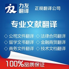 上海在线翻译平台_翻译-上海力友翻译有限公司
