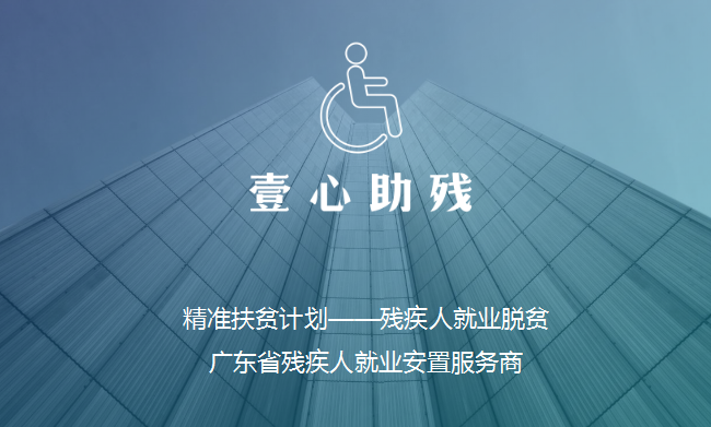 残疾人就业服务培训中心_华夏玻璃网