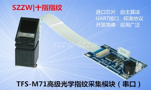 二次开发光学指纹模块供应商_TTL保险柜-深圳市十指科技有限公司