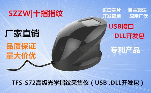 USB指纹采集器DLL库_大图像指纹采集仪-深圳市十指科技有限公司