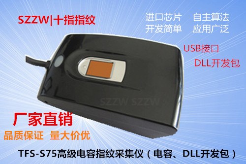光学指纹采集SDK开发包_SZZW指纹采集仪DLL库-深圳市十指科技有限公司