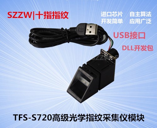 TFS-S720嵌入指纹仪哪家好_一体光学一卡通管理系统-深圳市十指科技有限公司