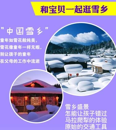 东北寒假雪乡旅游_七八供求网