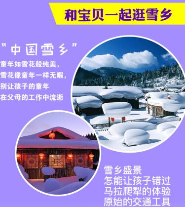 东北雪乡旅游多少钱_七八供求网