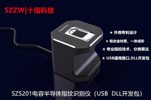 USB桌面指纹仪批发_电容指纹采集仪-深圳市十指科技有限公司