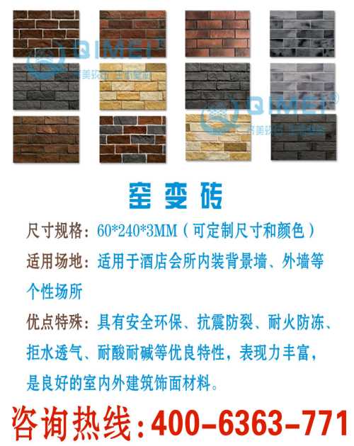 面砖_柔性墙面砖代理-江苏齐美新材料有限公司