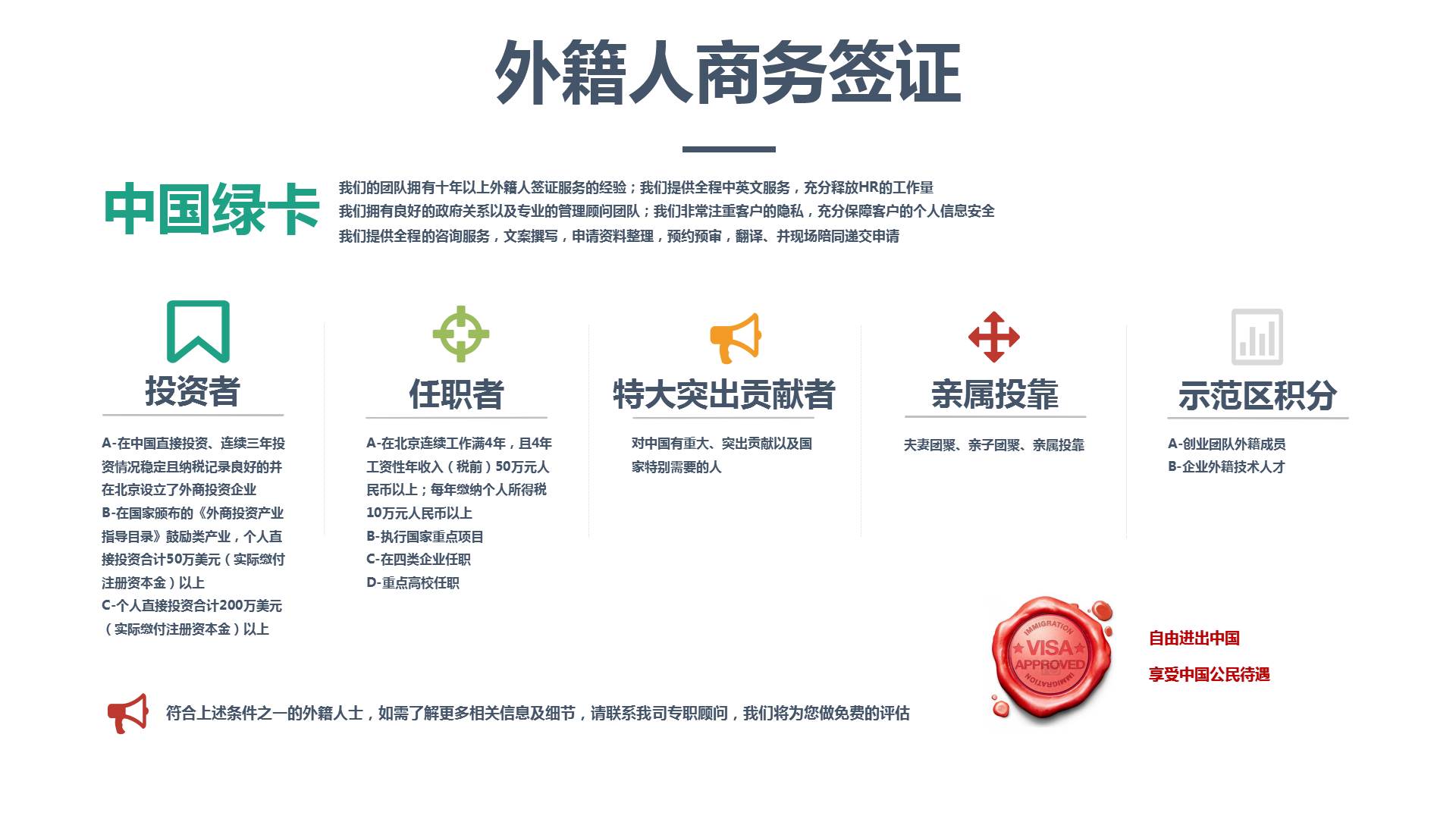 北京代办工作许可证机构_七八供求网