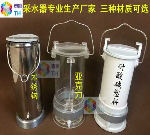 不锈钢采水器厂家_有机玻璃其他实验仪器装置定做-河南泰恒塑业有限公司