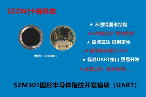 UART指纹开发模块生产厂家_指纹锁指纹锁-深圳市十指科技有限公司