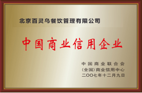 北京知名餐饮管理公司_餐饮服务