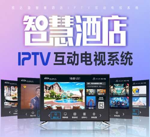 医院电视IPTV解决方案_七八供求网