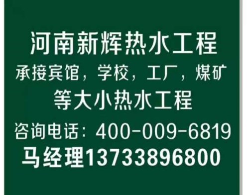 太阳能热水工程_郑州能源产品代理报价