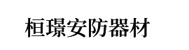 安阳安防器材公司_监控器材 安防相关-河南桓璟安防器材销售有限公司