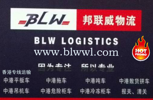 香港清关公司_跨境物流国际陆运物流运输