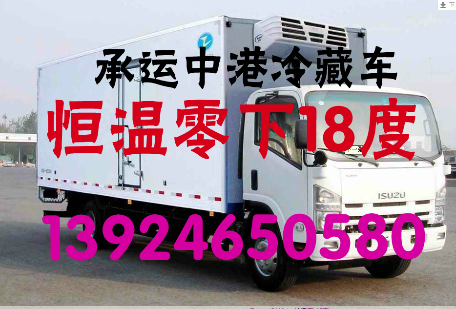 香港冷藏车代理运输_口碑好的香港冷藏车相关