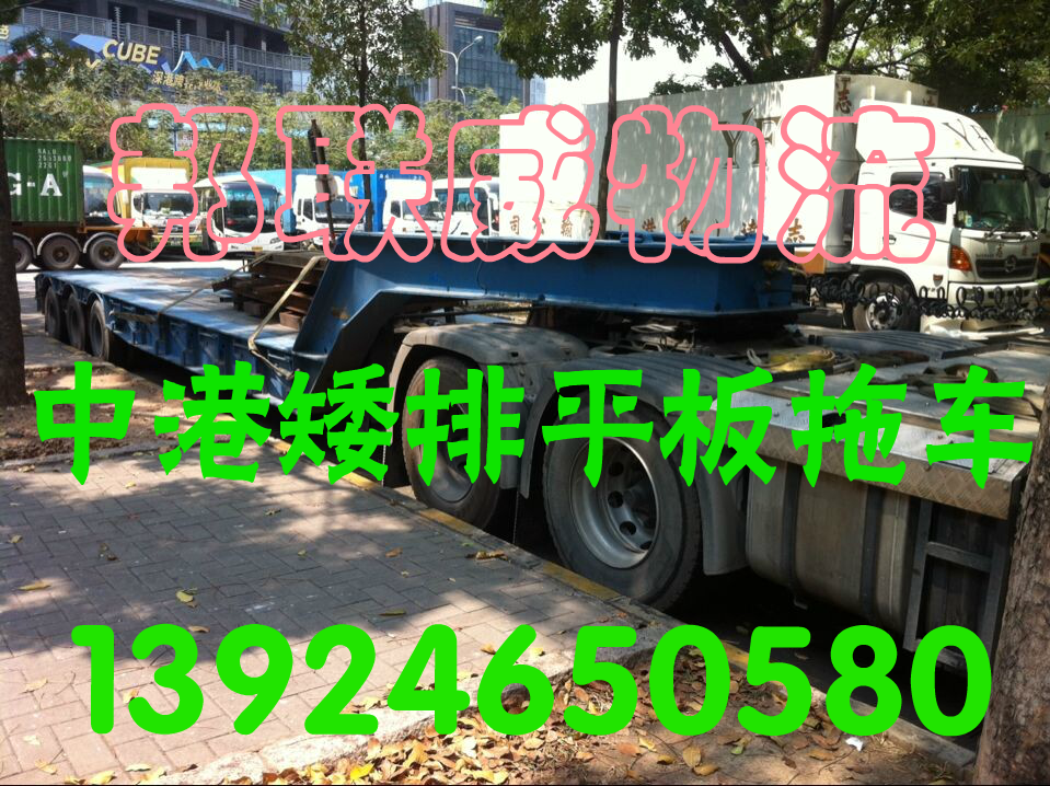 香港专线平板车运输_低平板车运输相关