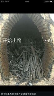 A10103 烧烤炭、果木炭、杂木炭、环保炭窑厂直销_果木炭