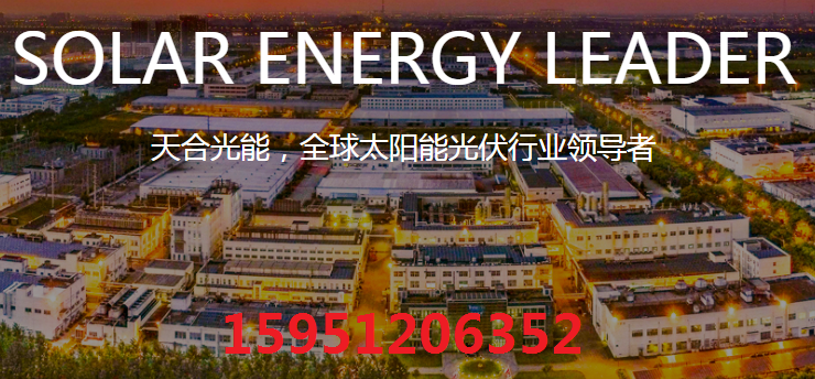 郑州家用光伏发电品牌_太阳能光伏发电系统相关-江苏天合智慧分布式能源有限公司