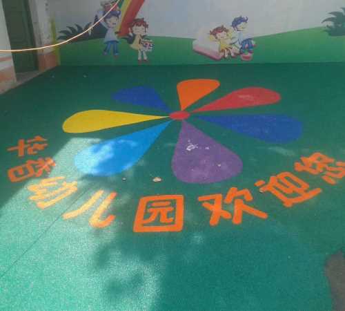 幼儿园塑胶地面供应商_幼儿园塑胶地面相关-安阳市高佳体育设施有限公司