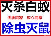 深圳白蚁防治公司_平湖清洗、保洁服务公司