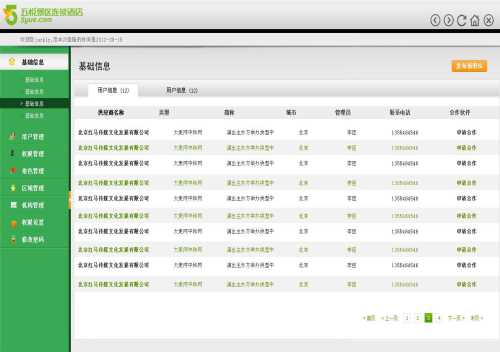 武汉办公系统软件开发