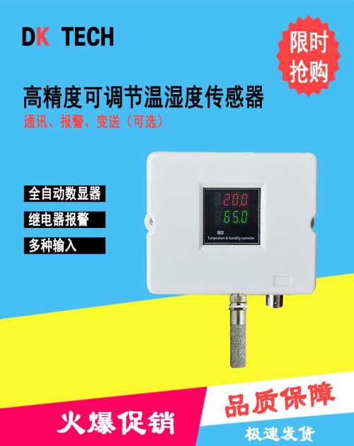 Dk0010 双回路温湿度控制器_温湿度传感器