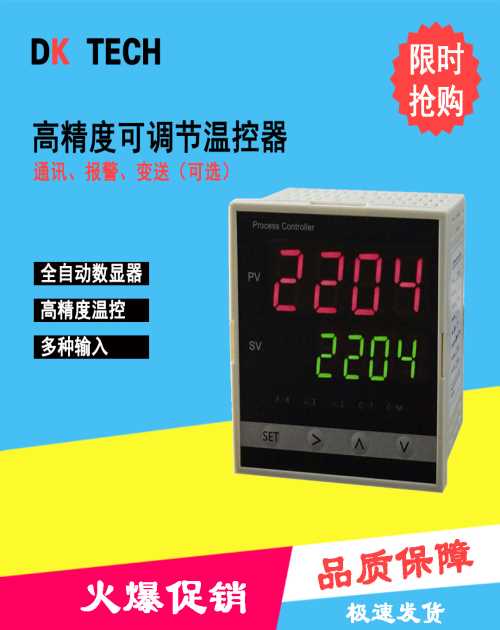 DK2204高精度PID温控仪表_PID温控表