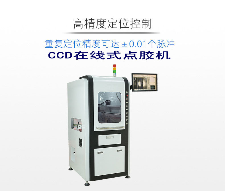 半自动点胶机_CCD视觉电子电器生产线生产商