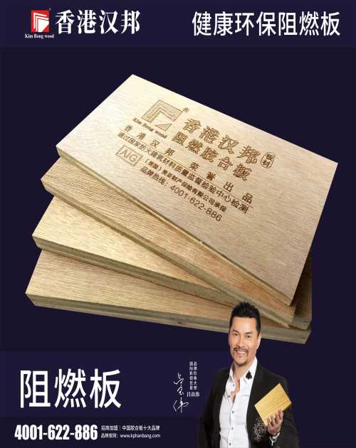 中国阻燃板十大名牌排名榜_无甲醛家用竹、木制品品牌