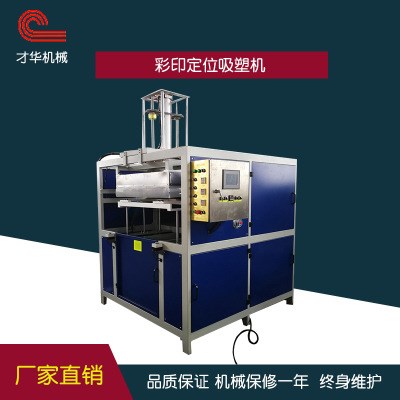 常州彩印吸塑机厂家_南京机械及行业设备生产商