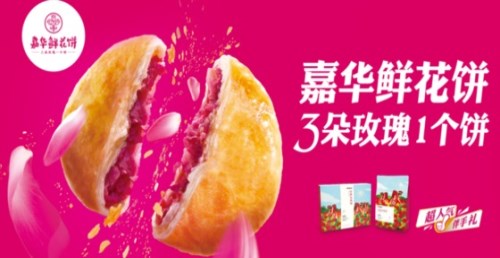 昆明嘉华鲜花饼官方网站_月饼相关-云南嘉华食品有限公司