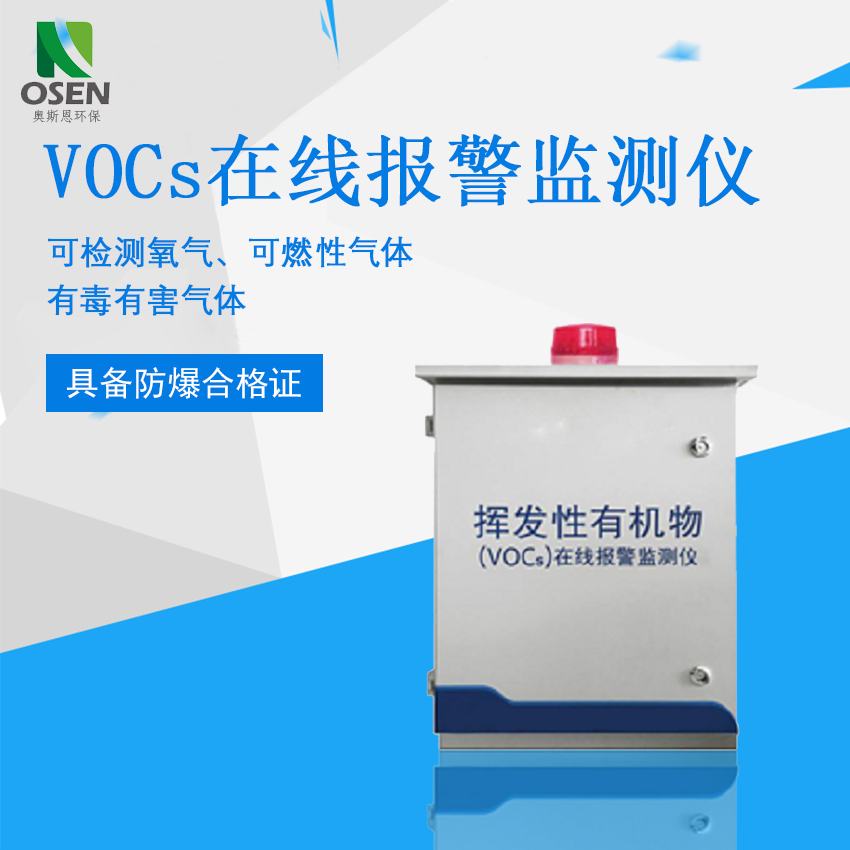 智能VOCs自动监测系统供应商_厂界无组织气体分析仪生产厂家