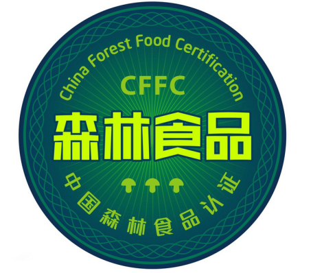 中国森林食品认证_食品包装机械相关