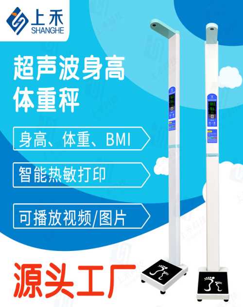 口碑好的身高体重秤价格_电子身高体重秤相关-郑州上禾电子科技有限公司