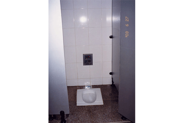 安全厕所