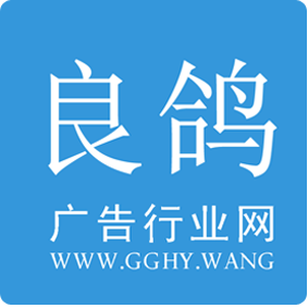 上海广告加盟-良鸽广告行业网