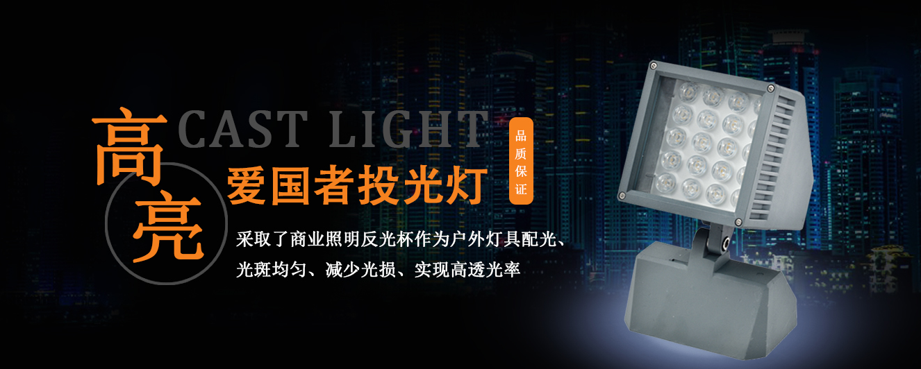 城市照明灯具厂家_LED其他室内照明灯具生产厂家