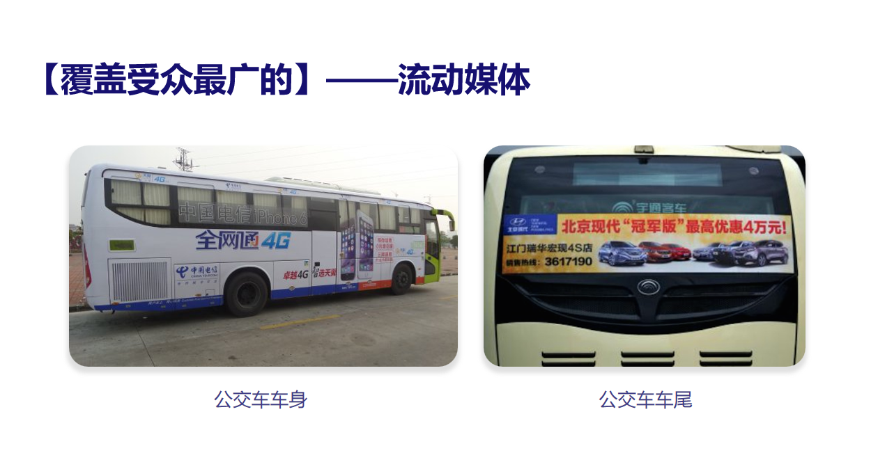 肇庆公交车身广告找哪家_惠州广告发布怎么做