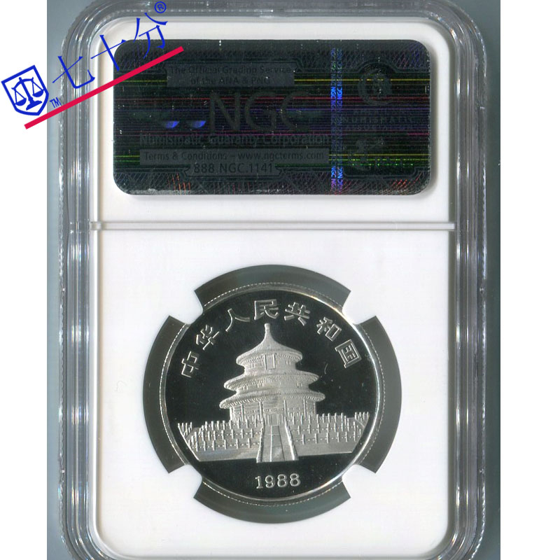 1988戊辰龙年生肖铂金纪念币-评级币NGC68分_评级币