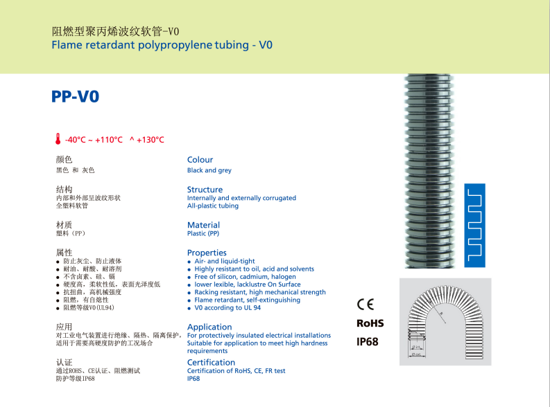 阻燃型聚丙烯波纹管-V0经销商_质量好橡胶管