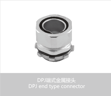 我们推荐提供DPJ端式金属接头_DPJ端式金属接头现货供应相关