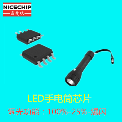 LED手电筒芯片欧创芯代理商