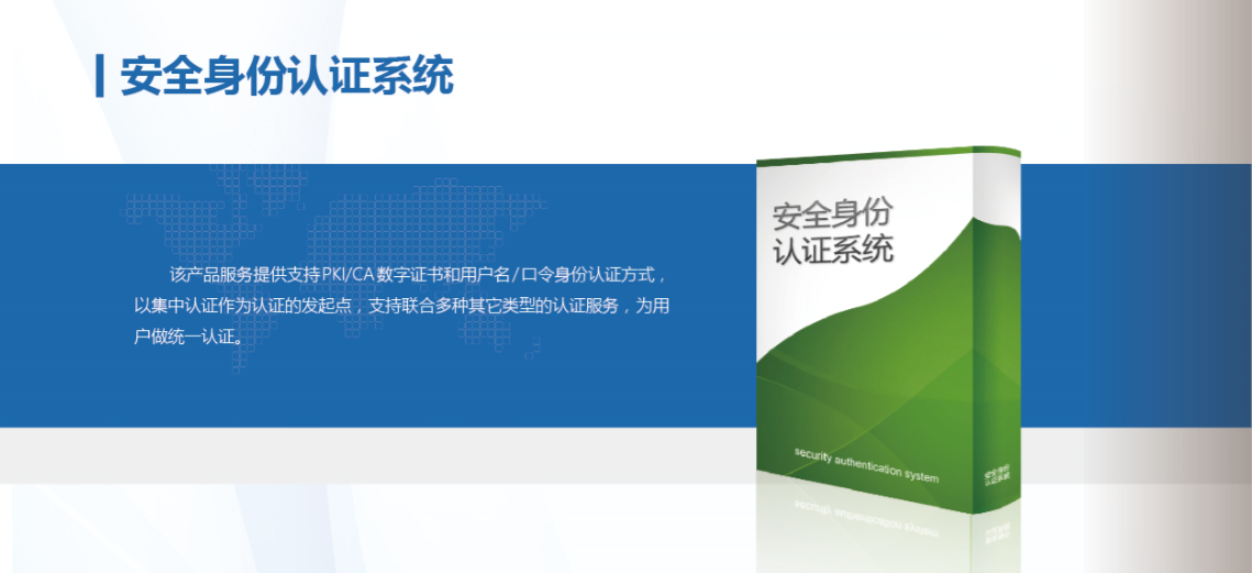 实名认证中心_深圳CA安全防护产品项目合作服务