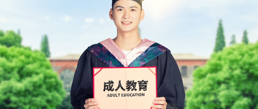 我们推荐深圳大学成人自考学院_成人教育相关