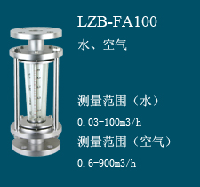 FA100玻璃转子流量计_不锈钢玻璃转子流量计