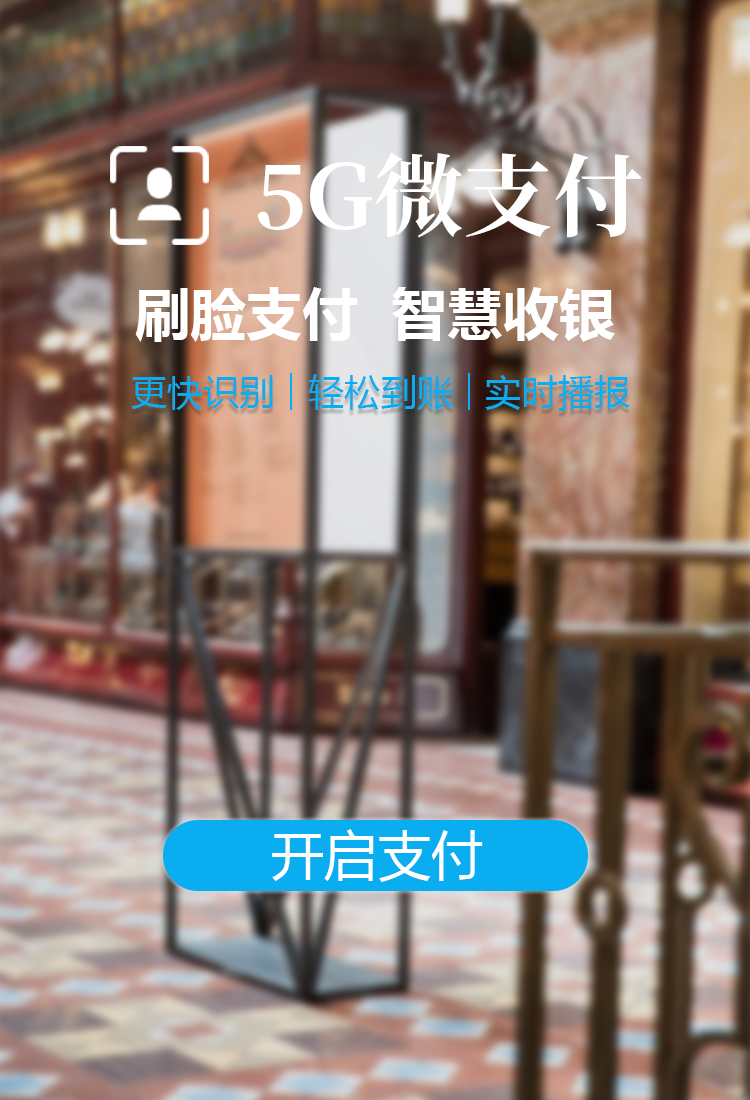 河南超市刷脸支付项目代理_便利店行业专用软件哪家好