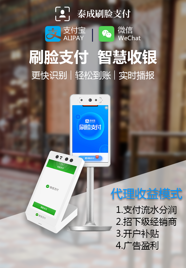 江苏商场5G微支付项目怎么挣钱_人脸支付网络工具软件官方补贴