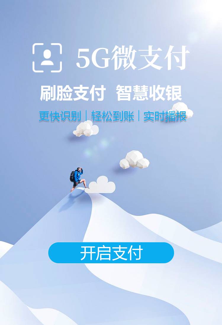 滁州刷脸支付利率泰成5G微支付报价_刷脸支付设备行业专用软件厂家