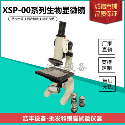 高品质运城生物显微镜厂家电话_ 生物显微镜多少钱相关-郑州宇之玥贸易有限公司